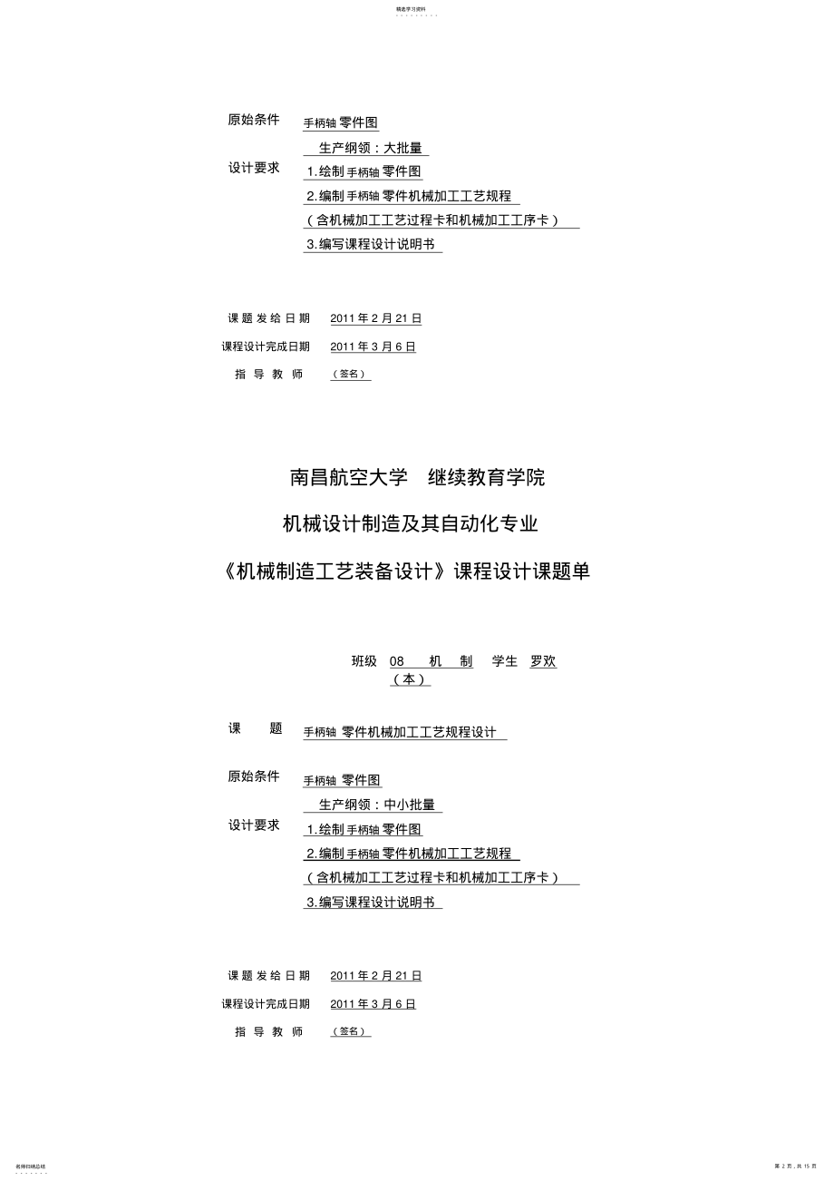 2022年机械制造工艺与设备专业课程设计方案课题单 .pdf_第2页