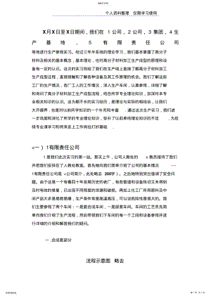 2022年本科大学实习报告高分子 .pdf