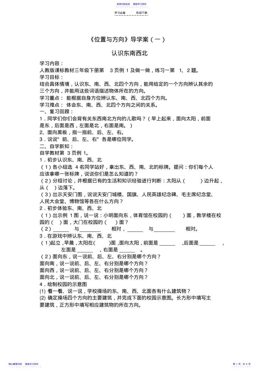 2022年《位置与方向》导学案 .pdf_第1页