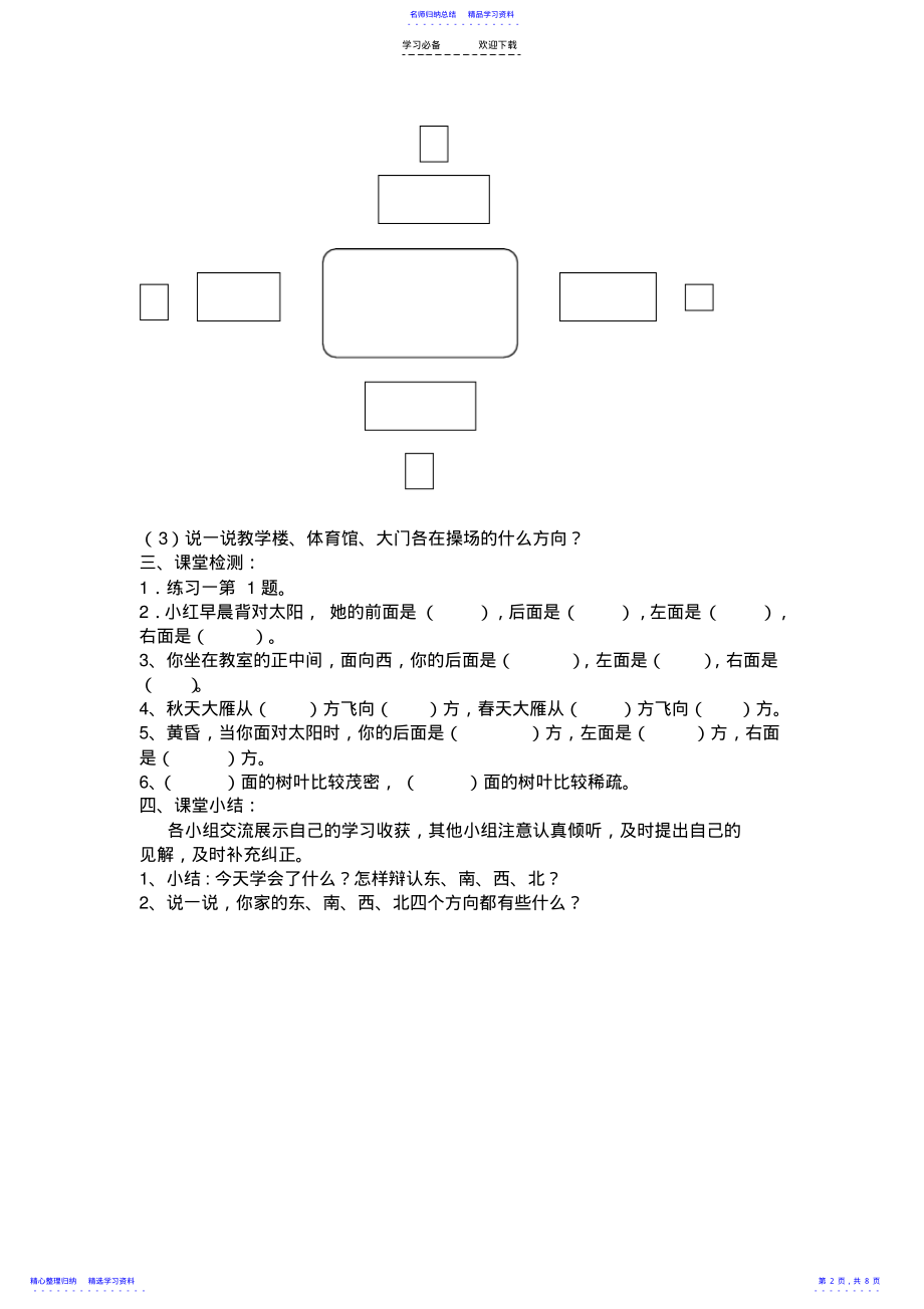 2022年《位置与方向》导学案 .pdf_第2页