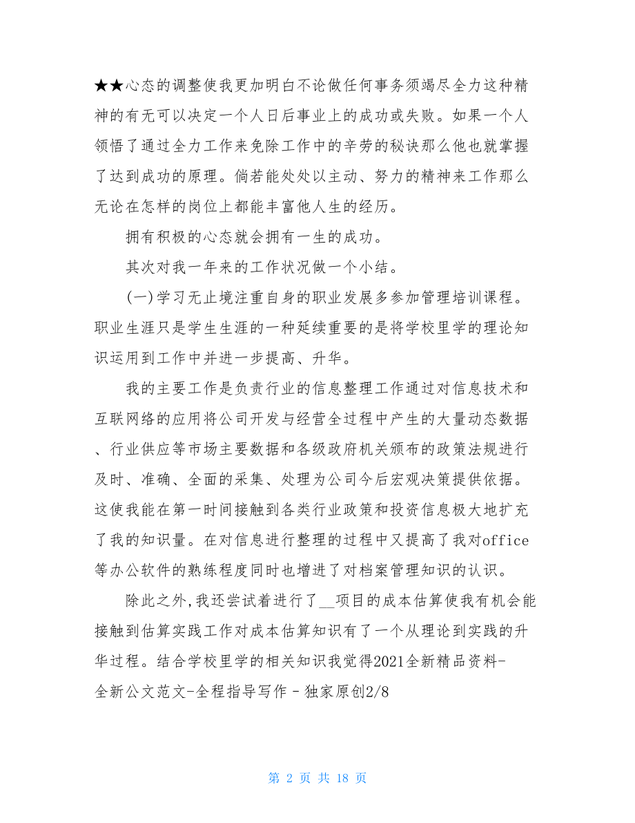 个人总结职业规划.doc_第2页