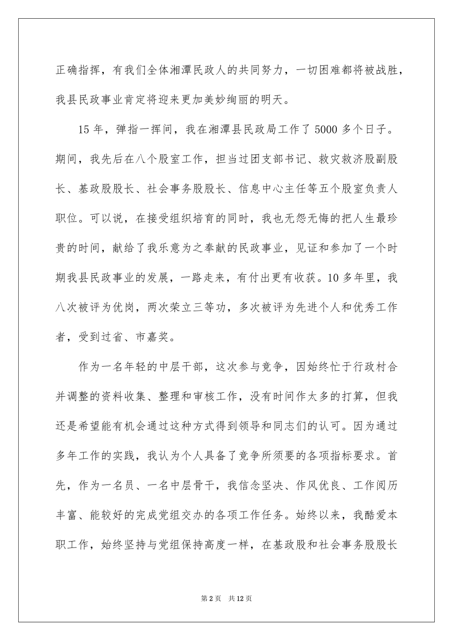 2022干部竞聘上岗演讲稿例文6.docx_第2页