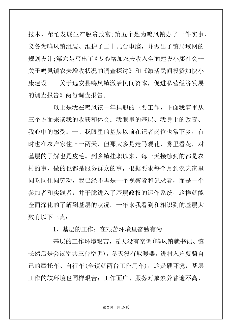 2022年党员代表发言稿精选四篇范文.docx_第2页