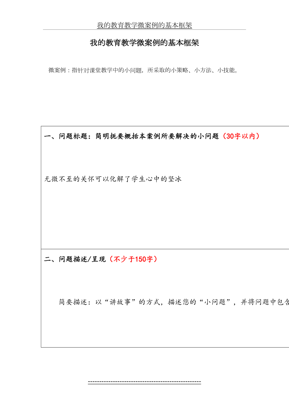 我的教育教学微案例的基本框架.doc_第2页