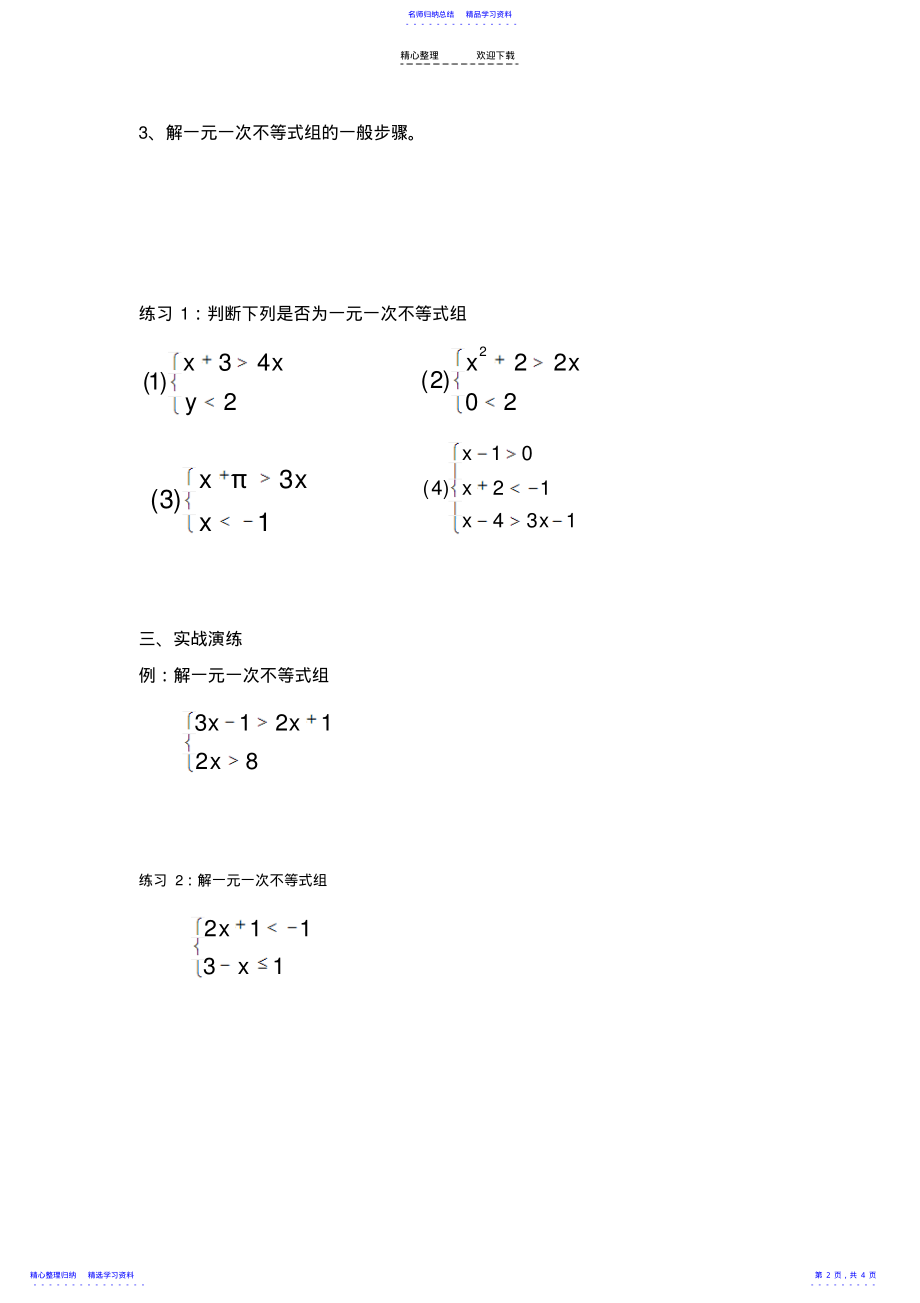 2022年《一元一次不等式组》导学案 .pdf_第2页