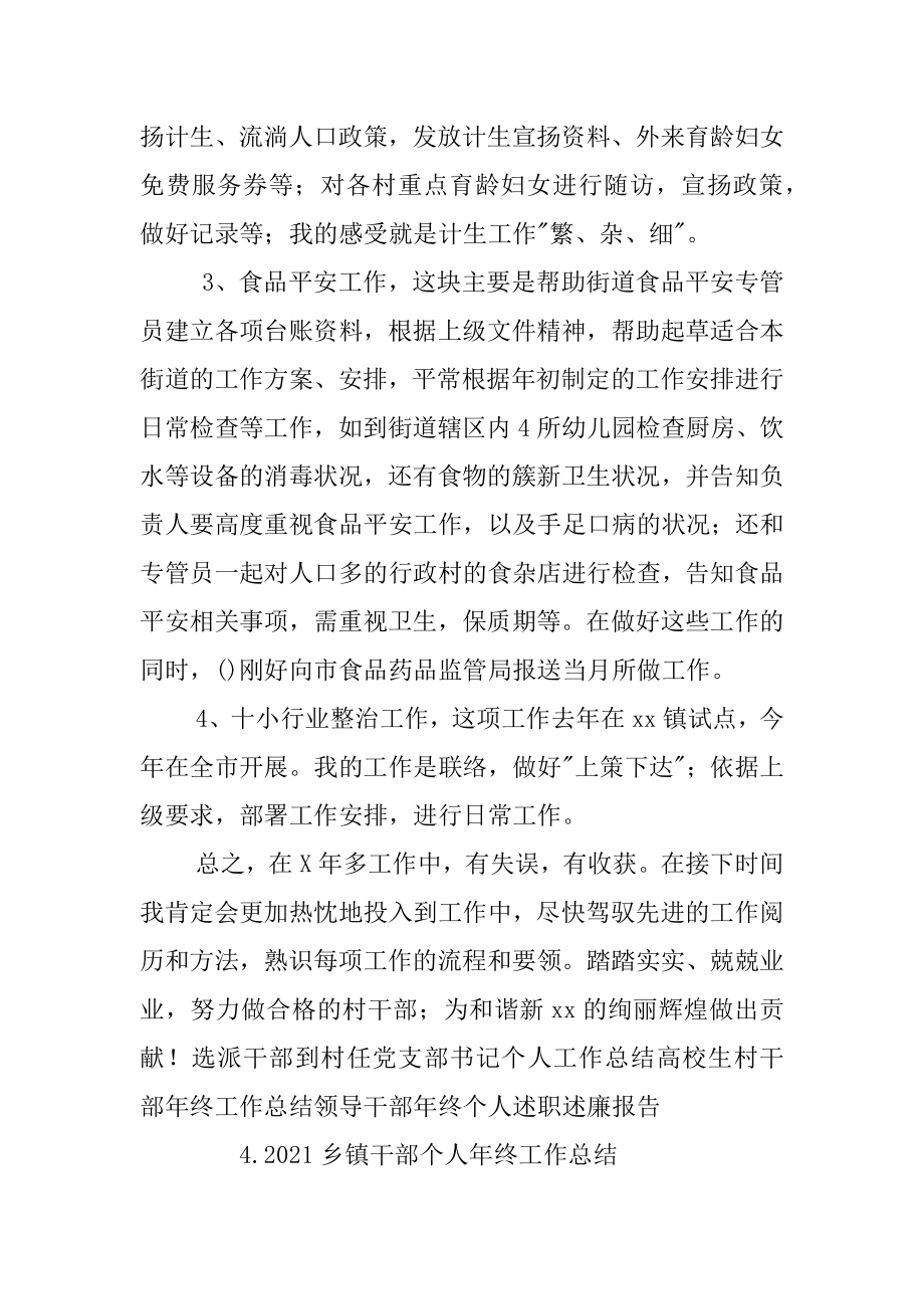 2022年乡镇干部个人年终工作总结(5).docx_第2页