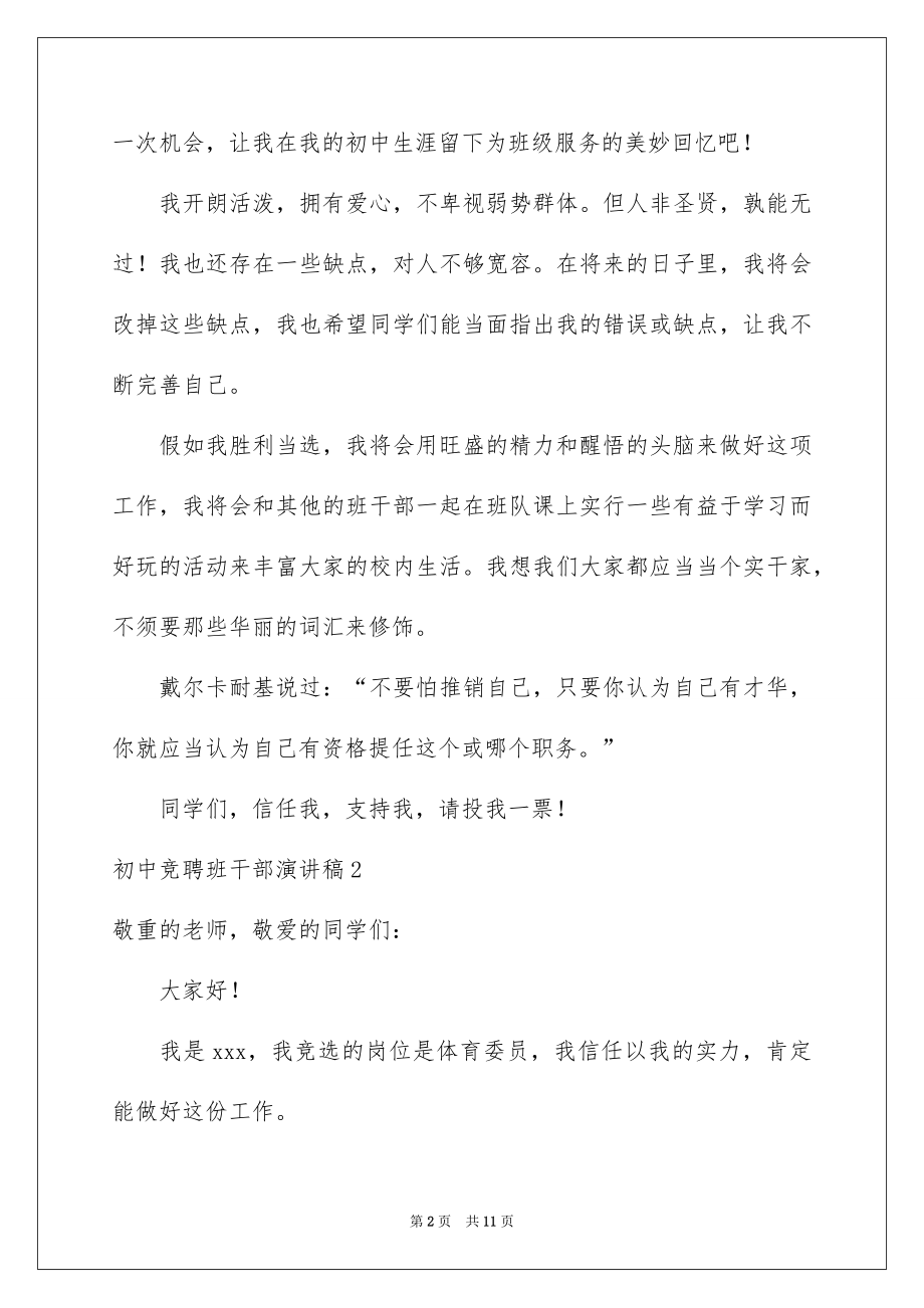 2022初中竞聘班干部演讲稿精品.docx_第2页