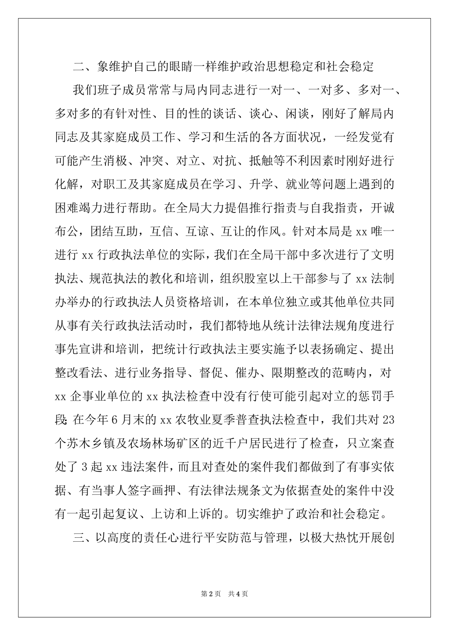 2022年xx局政法综合治理工作情况总结.docx_第2页