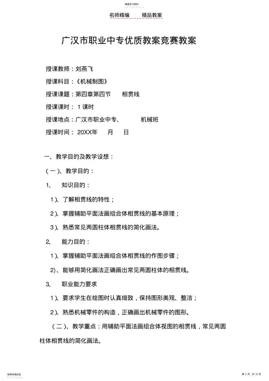 2022年机械《机械制图》优质教案 .pdf_第2页