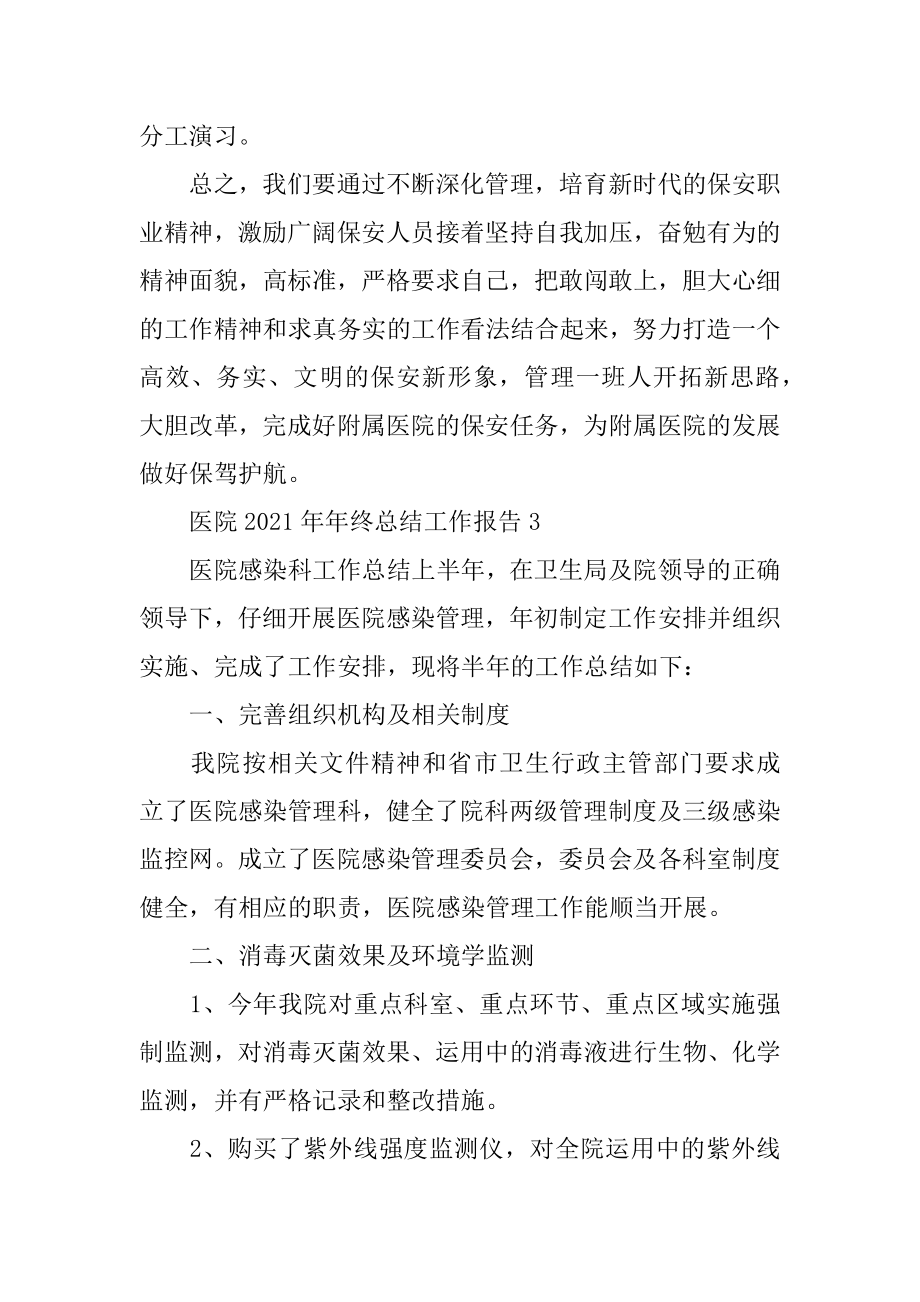 2022年医院年终总结工作报告(2).docx_第2页