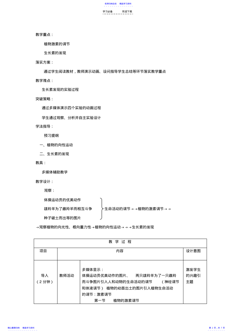 2022年《植物激素的调节》的教案 .pdf_第2页