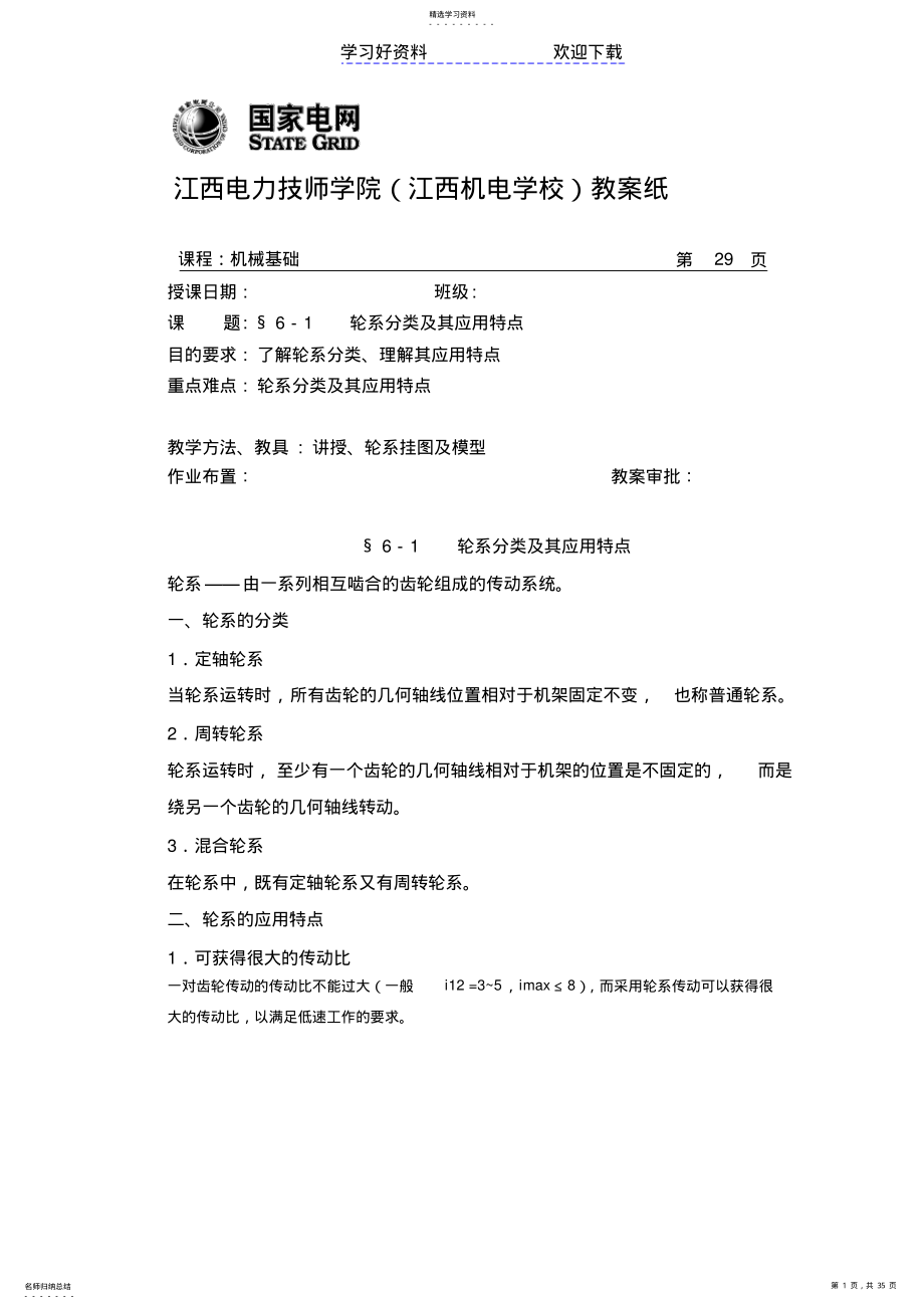 2022年机械基础教案二 .pdf_第1页