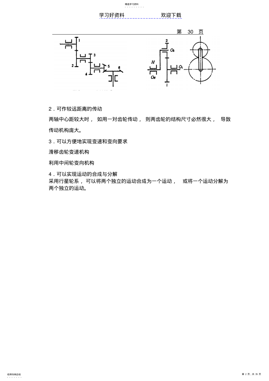 2022年机械基础教案二 .pdf_第2页