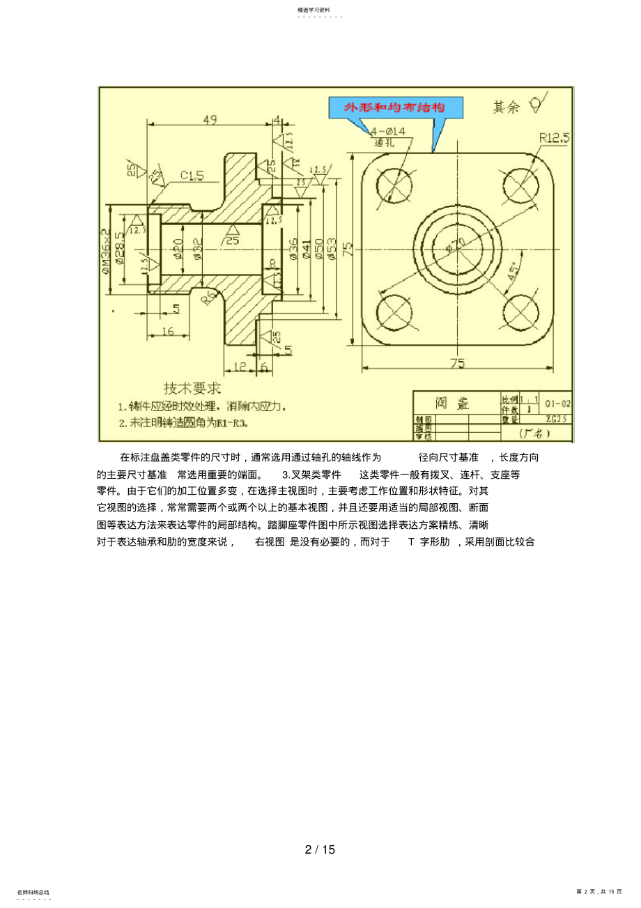 2022年机械设计方案中尺寸标注类知识 .pdf_第2页