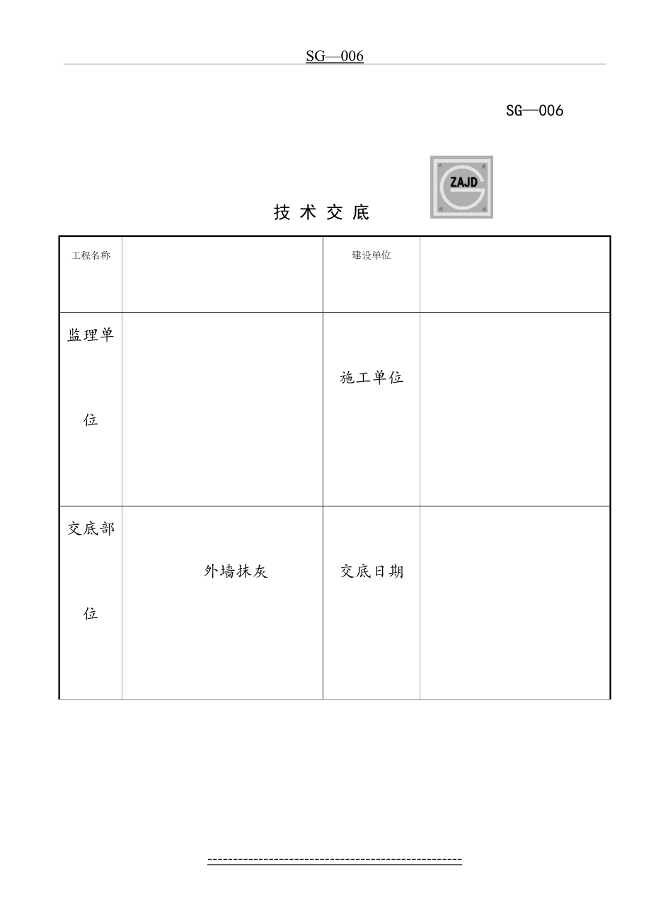 技术交底——抹灰外墙.doc_第2页