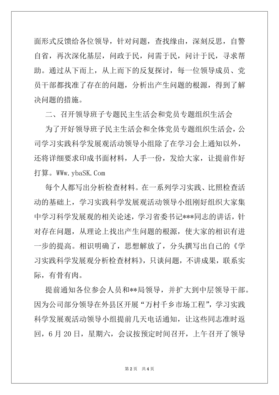 2022年企业党支部学践行科学发展观第二阶段工作总结.docx_第2页