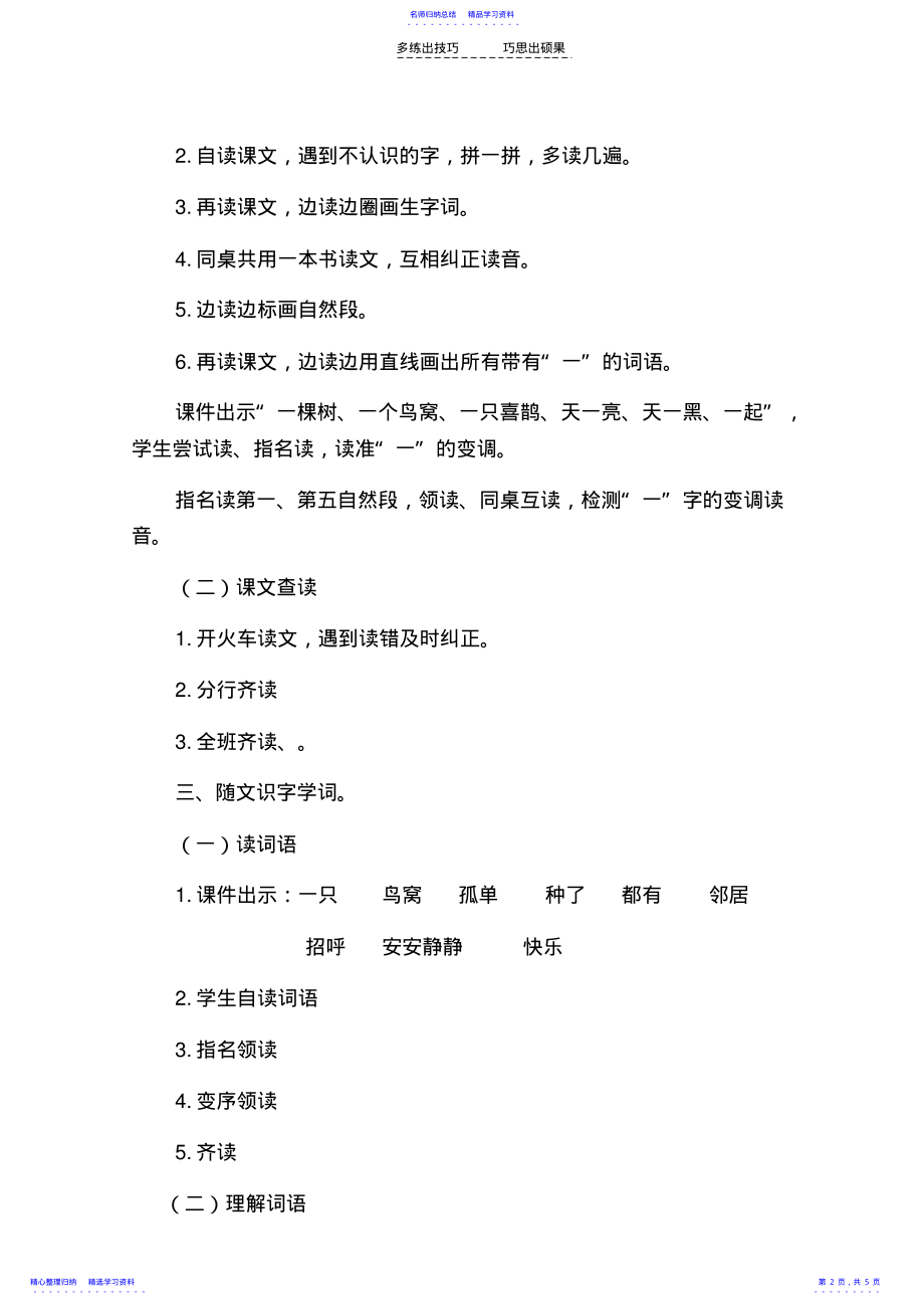 2022年《树和喜鹊》第一课时 .pdf_第2页