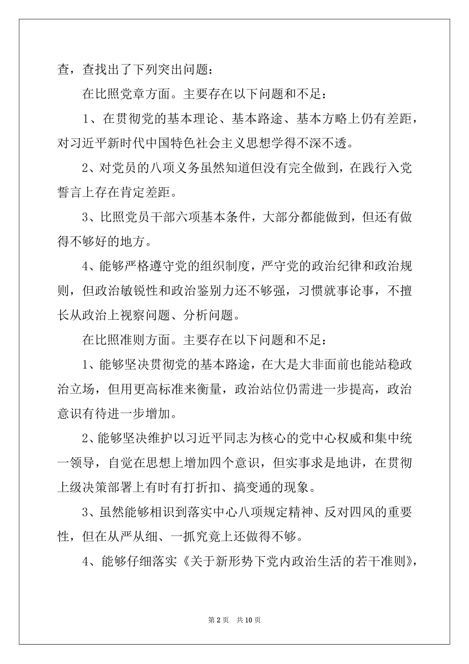 2022年不忘初心牢记使命问题整改措施.docx_第2页