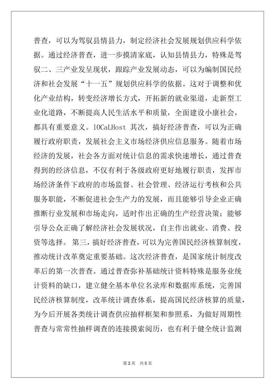 2022年县领导在全县经济普查工作会议上的讲话.docx_第2页