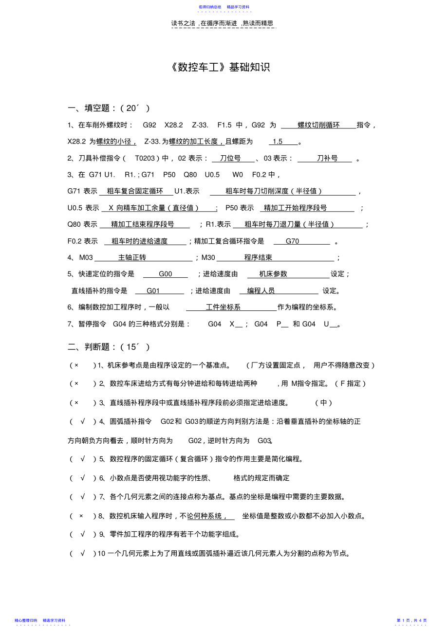 2022年《数控车工》基础知识 .pdf_第1页