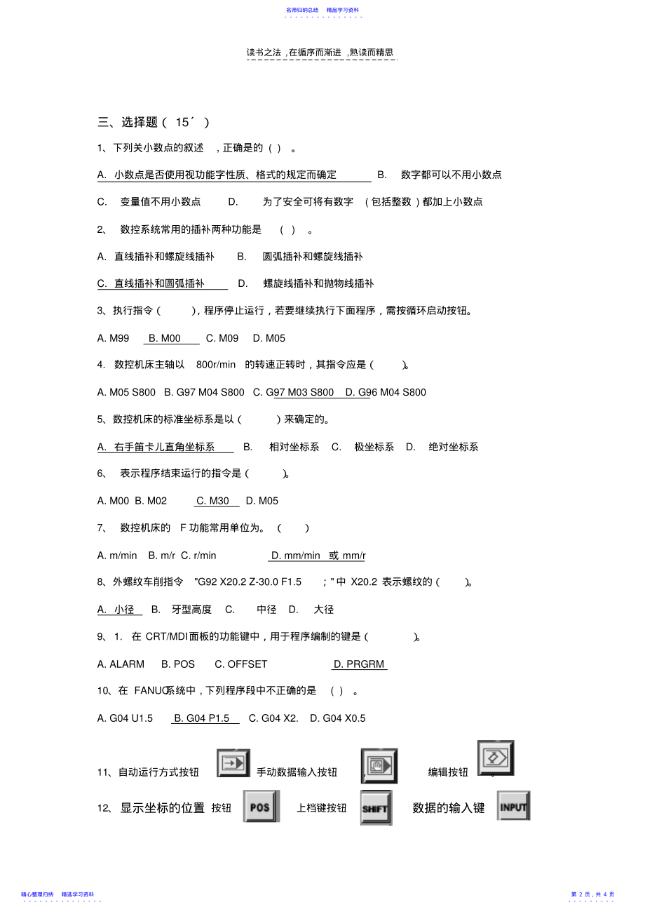 2022年《数控车工》基础知识 .pdf_第2页