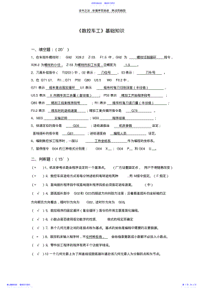 2022年《数控车工》基础知识 .pdf