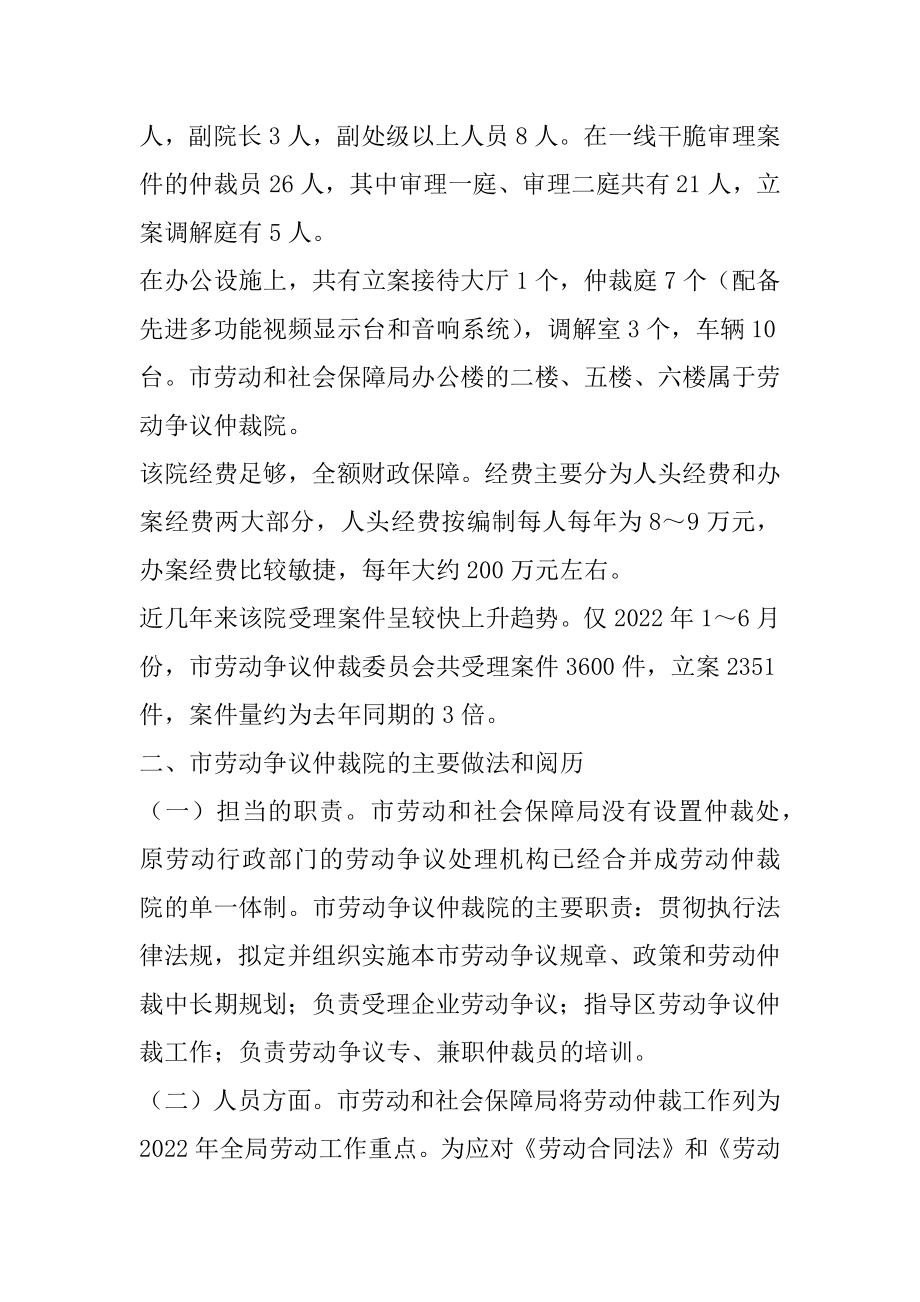 2022年劳动和社会保障局赴劳动争议仲裁院学习考察报告.docx_第2页