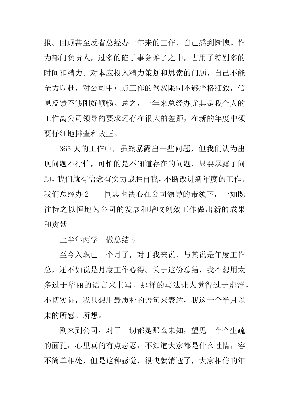 2022年上半年两学一做总结(5).docx_第2页