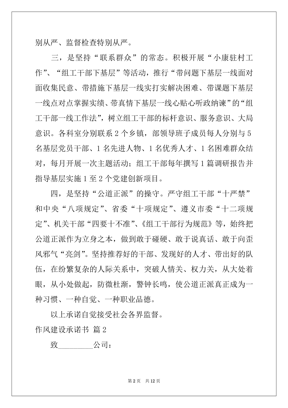 2022年关于作风建设承诺书八篇.docx_第2页