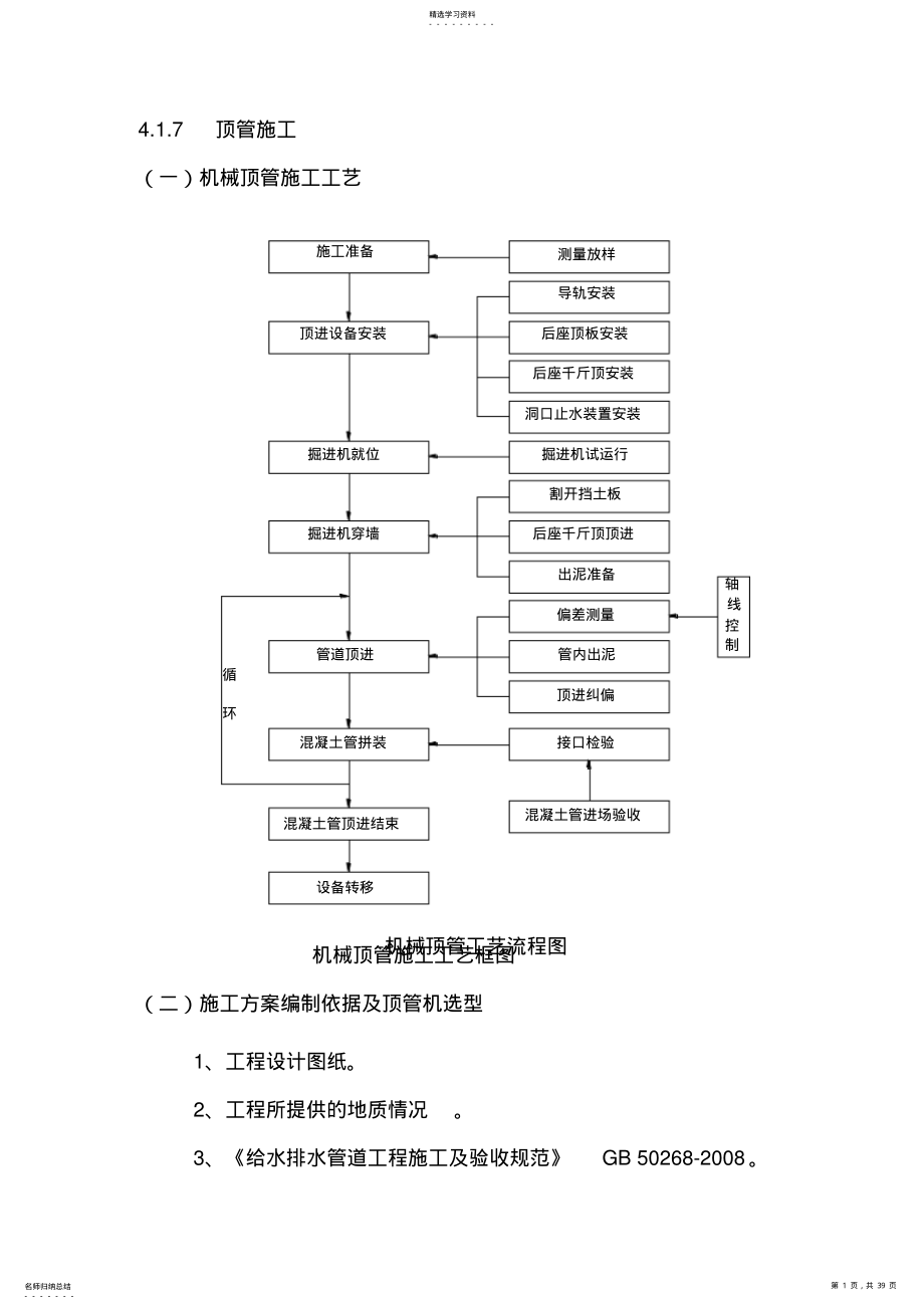 2022年机械顶管施工方案 .pdf_第1页