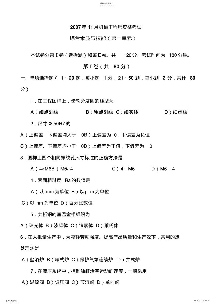 2022年机械工程师统测验考试卷 .pdf_第1页