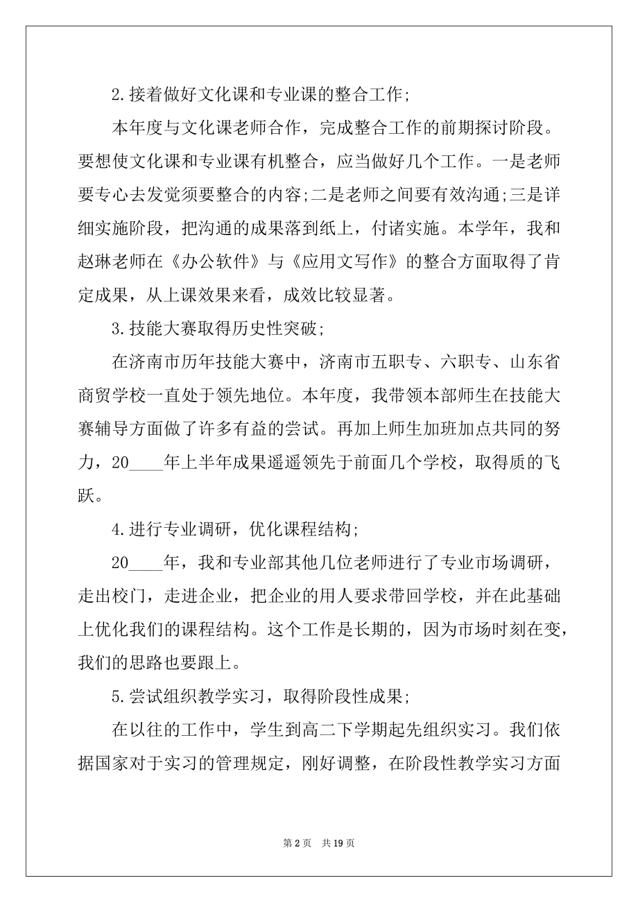 2022年个人年度教学工作总结报告优质.docx_第2页