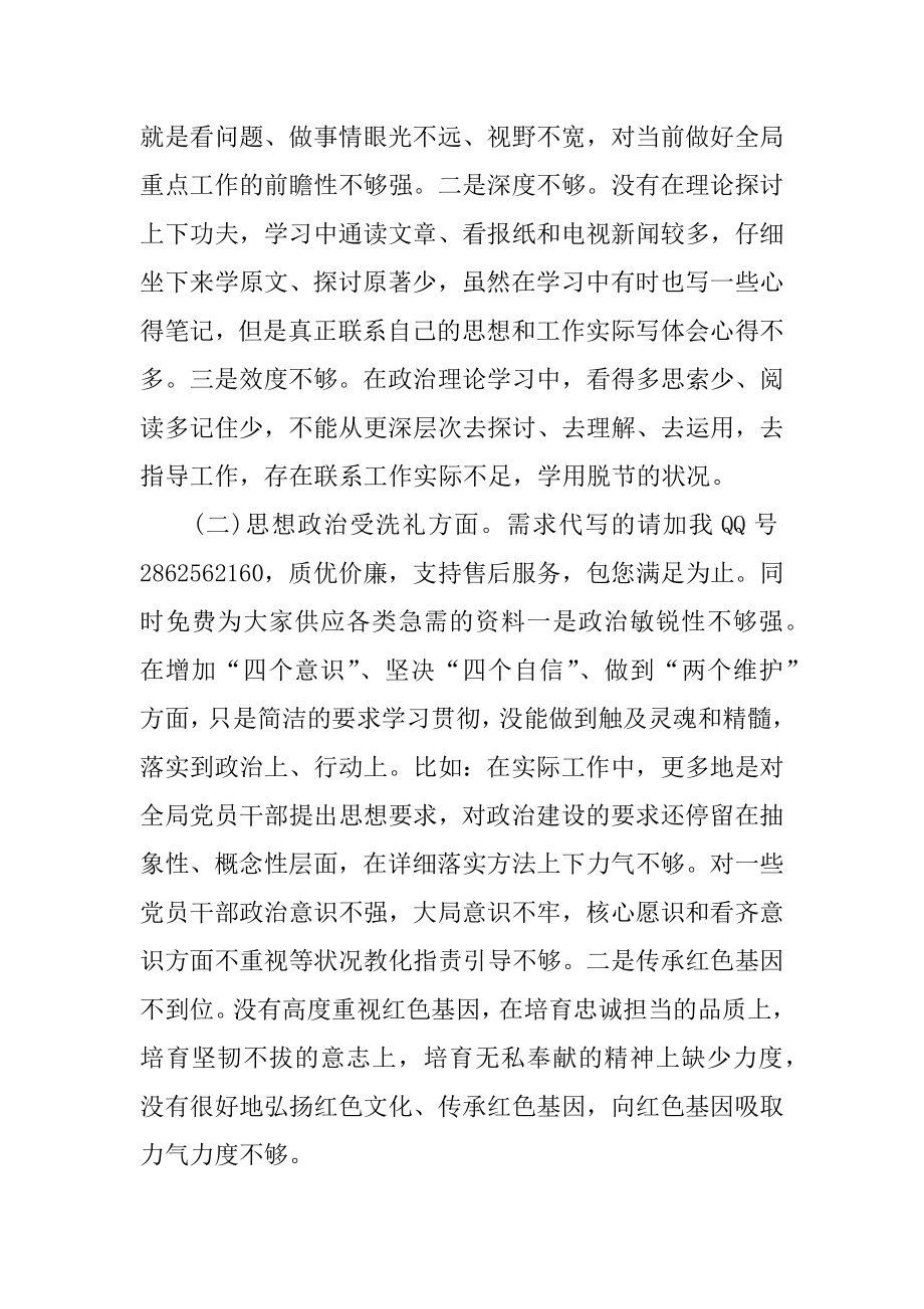 2022年“不忘初心 牢记使命”专题民主生活会个人剖析材料.docx_第2页