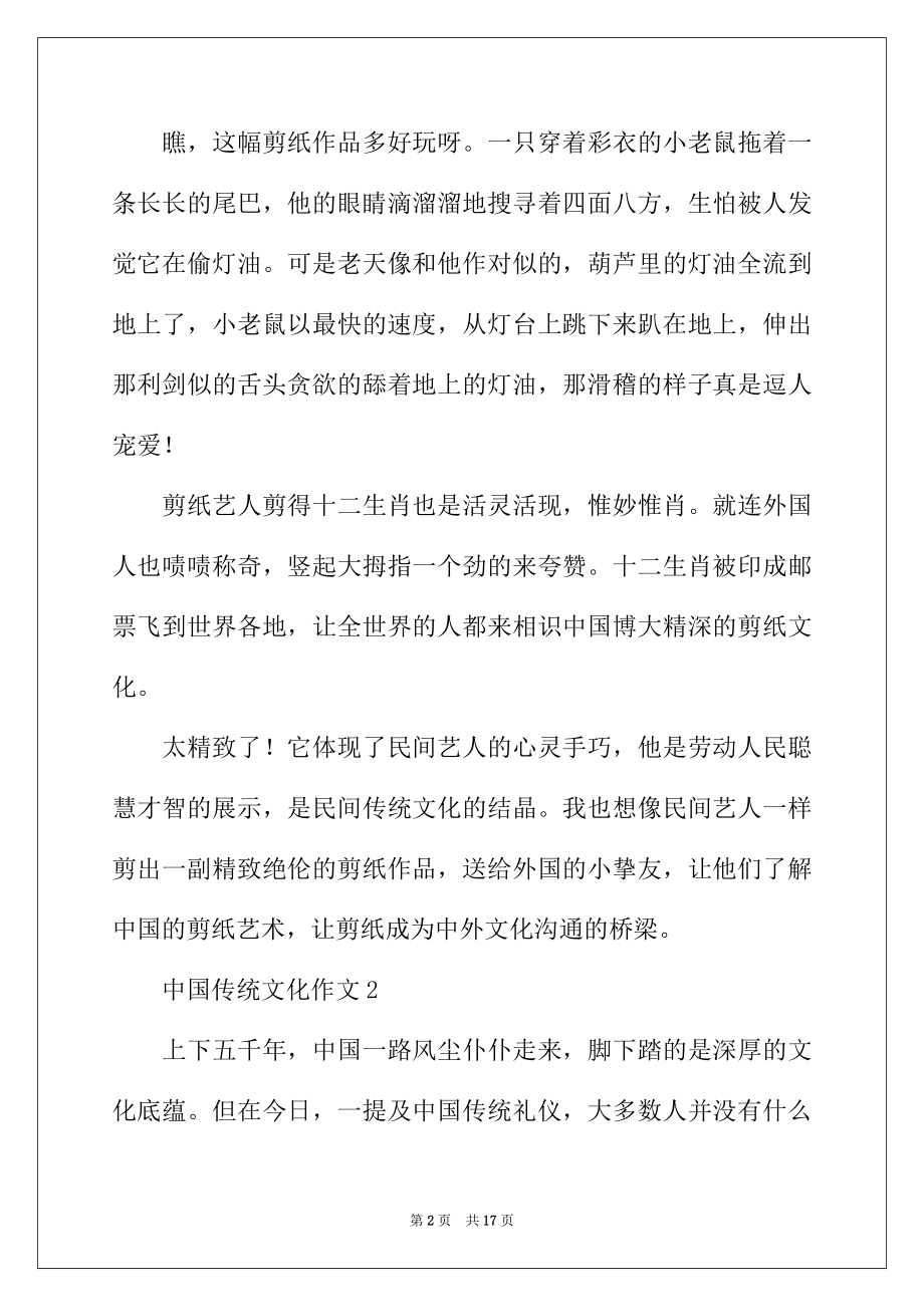 2022年中国传统文化作文500字（共10篇）.docx_第2页