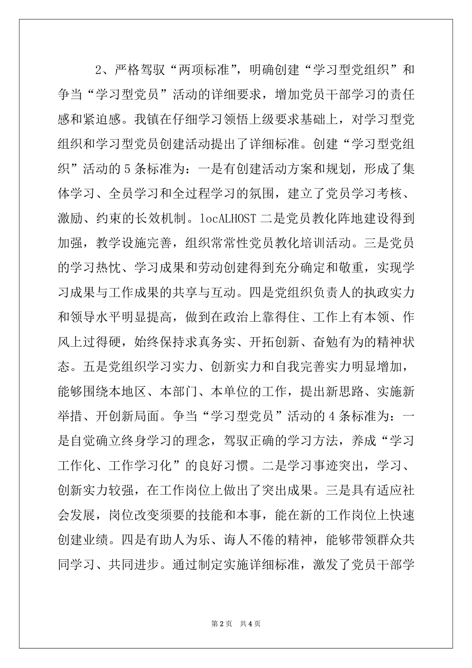 2022年“创建学习型党组织争当学习型党员”心得体会.docx_第2页