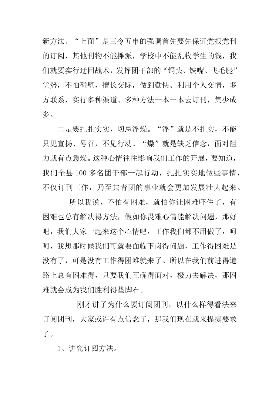 2022年在全县团队干部培训班上的讲话(4).docx_第2页