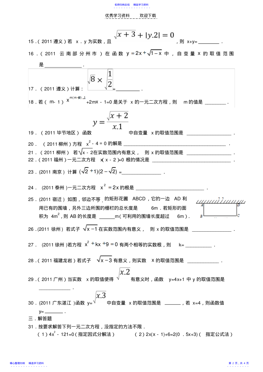 2022年《二次根式》及《一元二次方程》中考试题汇编 .pdf_第2页