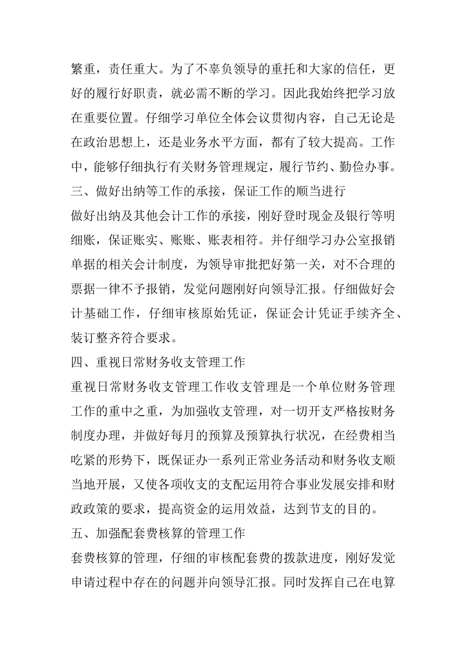 2022年事业单位财务工作总结报告.docx_第2页