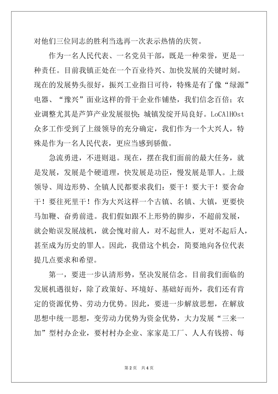 2022年党委书记在镇人民代表大会闭幕时的讲话.docx_第2页