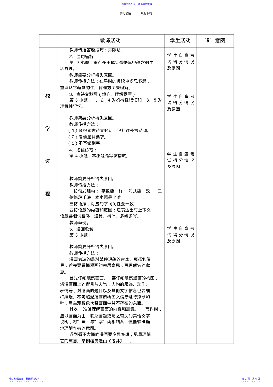 2022年《九年级期中语文试卷讲评》表格教学设计 .pdf_第2页