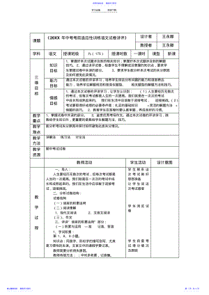 2022年《九年级期中语文试卷讲评》表格教学设计 .pdf