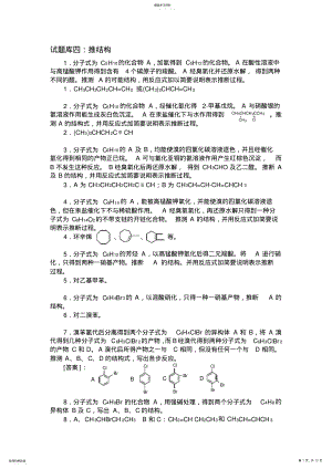 2022年有机结构推断练习题及答案 .pdf