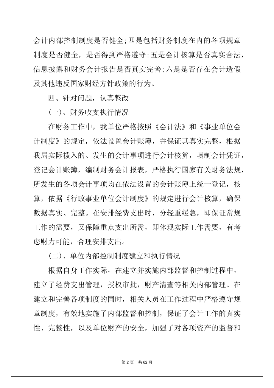 2022年会计基础工作自查报告优质.docx_第2页