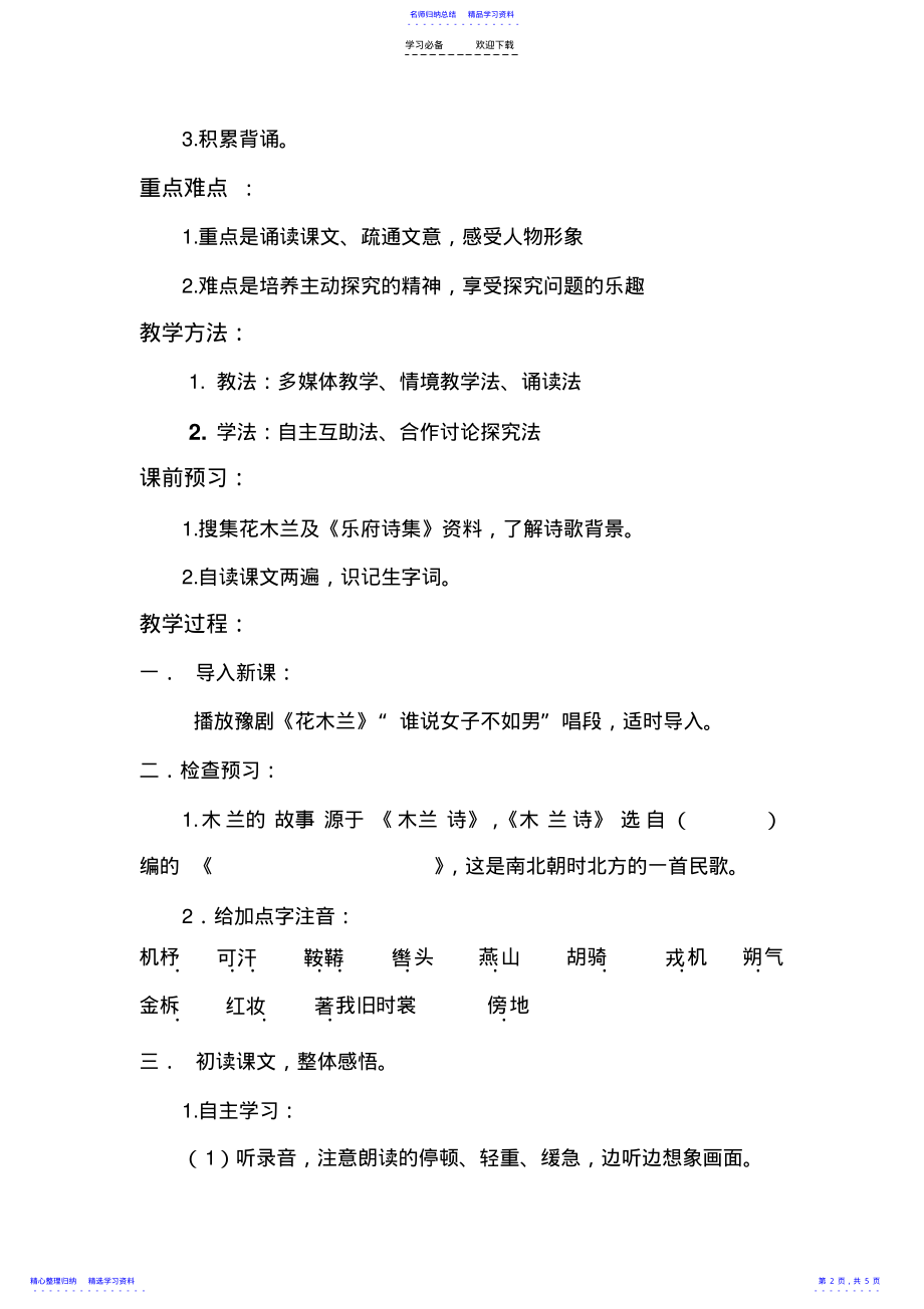 2022年《木兰诗》教学设计 .pdf_第2页