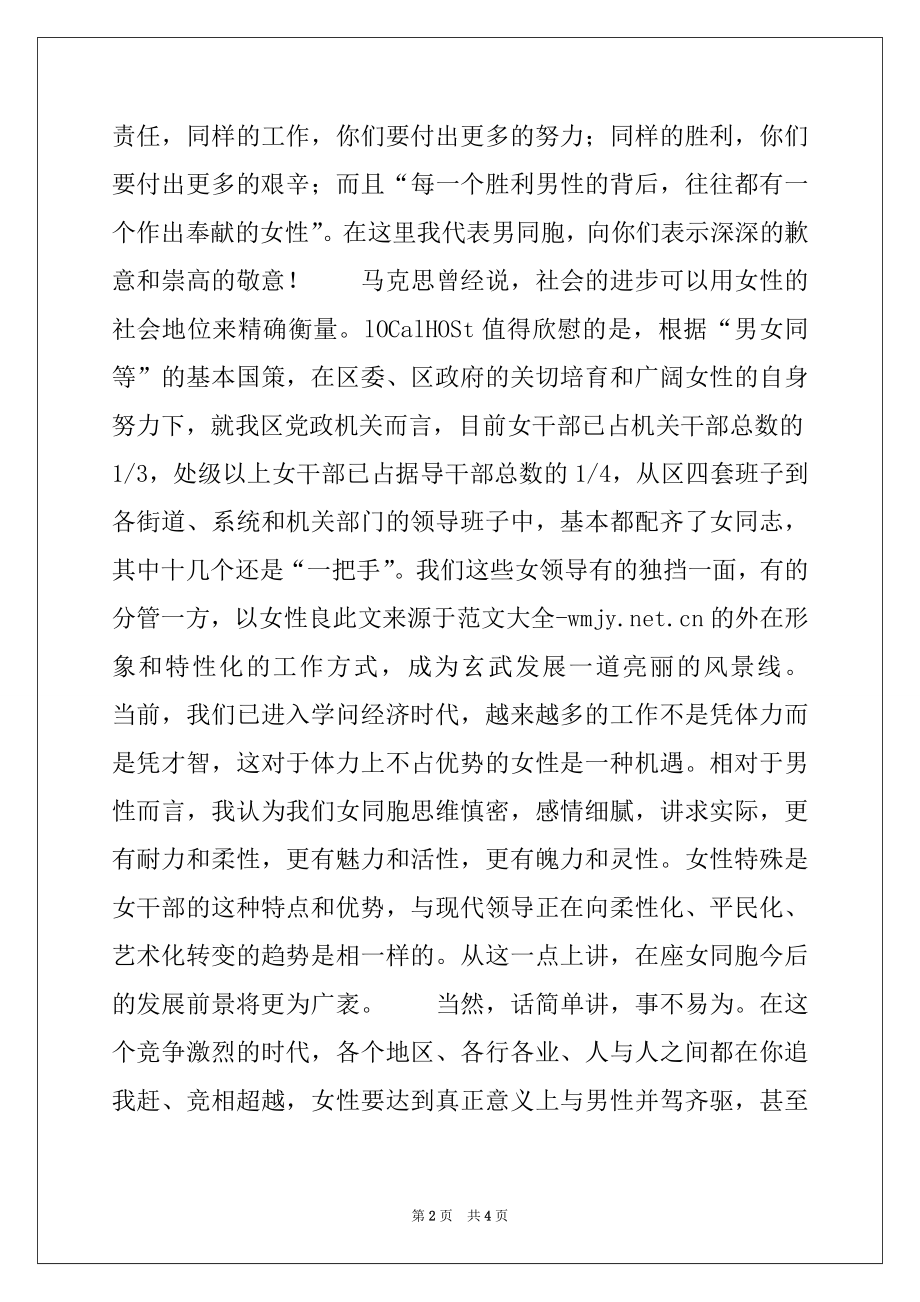 2022年在全区女领导干部座谈会上的讲话例文.docx_第2页