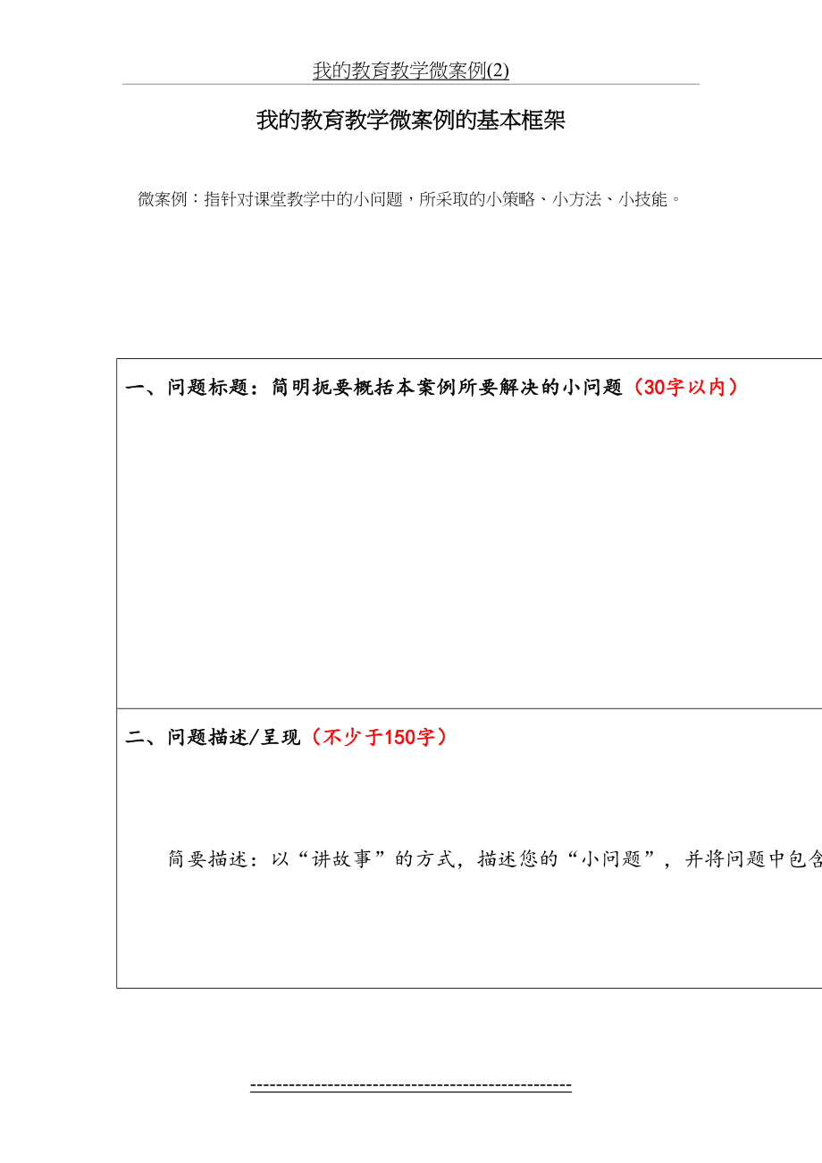 我的教育教学微案例(2).doc_第2页