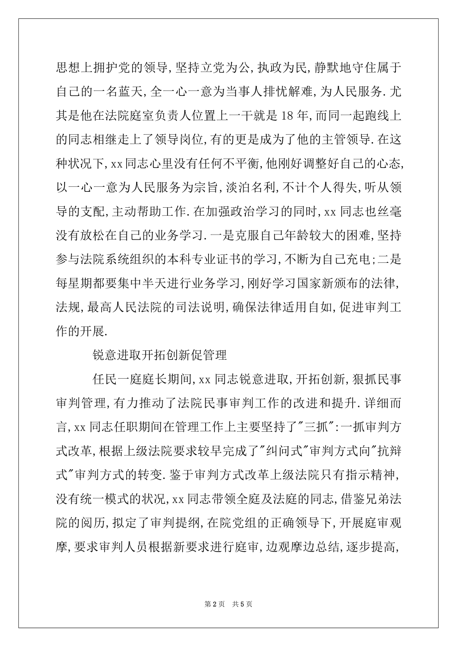 2022年优秀法官先进事迹材料.docx_第2页