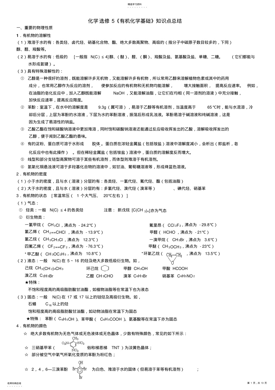 2022年有机知识点总结 .pdf_第1页