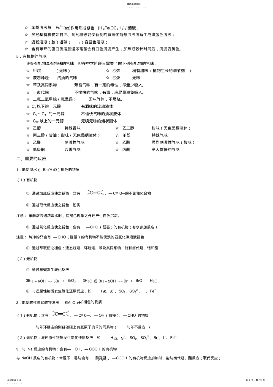 2022年有机知识点总结 .pdf_第2页