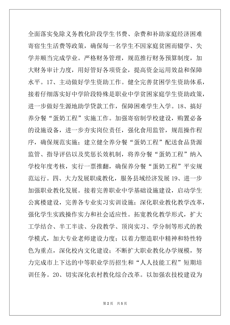 2022年县教育局工作思路例文.docx_第2页